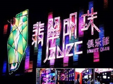 桦南哪里荤的KTV男模女漂亮多-翡翠明珠KTV好玩会所体验