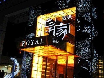 桦南高档KTV妹子质量哪家好-皇家壹号KTV高档娱乐体验