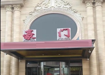 桦南哪个KTV少爷最好玩-豪门国际KTV消费少爷服务点评